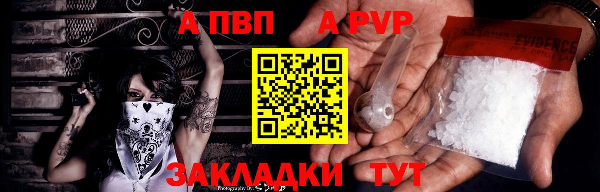 Alfa_PVP VHQ Камышин