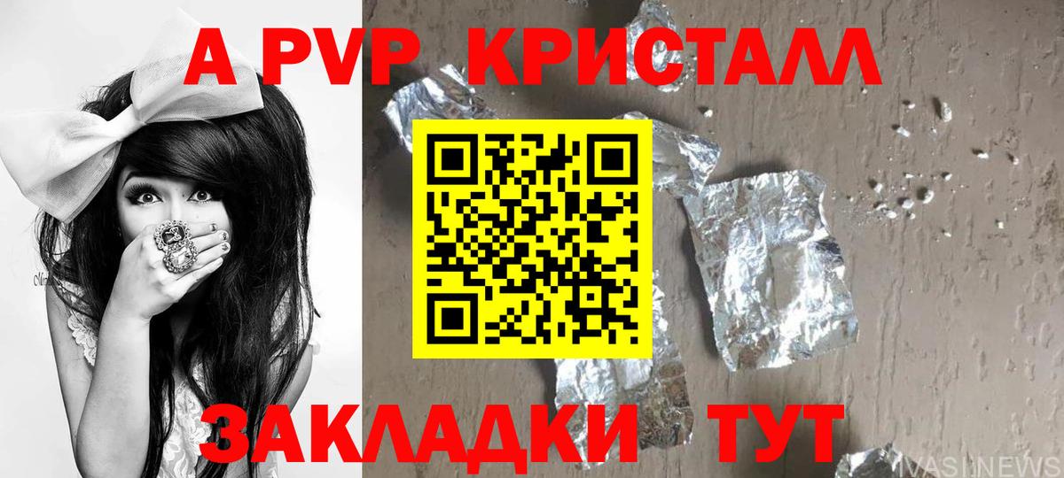 Alfa_PVP VHQ  APVP кристаллы  Камышин  Вход с VPN  Alfa_PVP Соль 