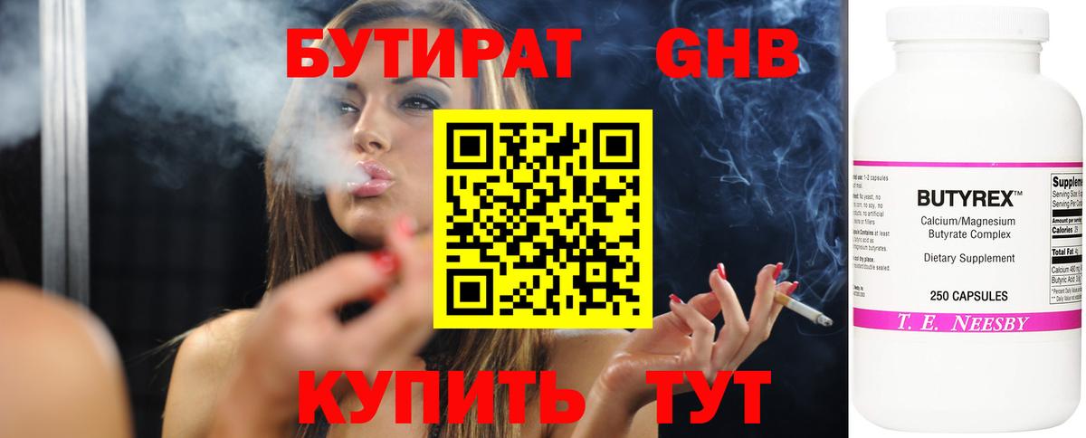 Бутират вода Камышин