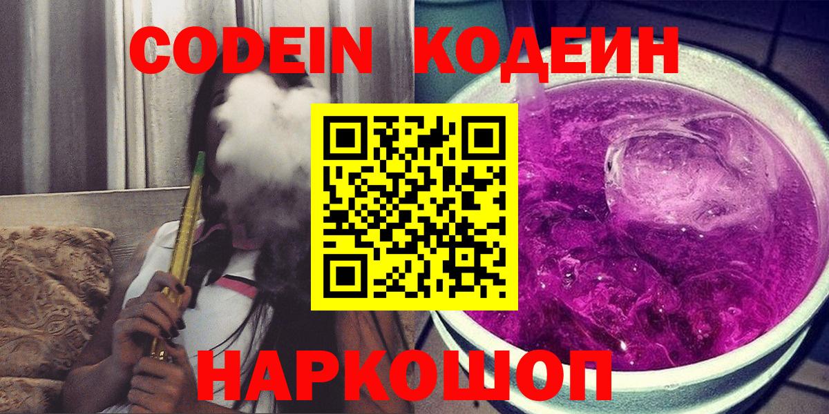 Кодеиновый сироп Lean напиток Lean (лин) Камышин