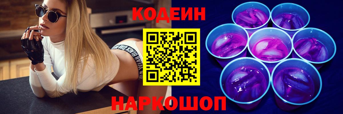 Кодеин напиток Lean (лин)  Вход с VPN  Камышин  Кодеиновый сироп Lean напиток Lean (лин) 