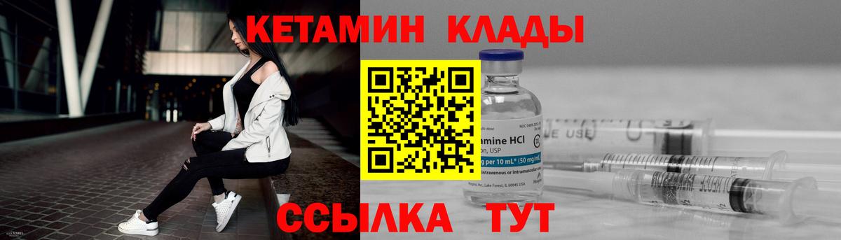 Камышин  КЕТАМИН VHQ  Вход с VPN 