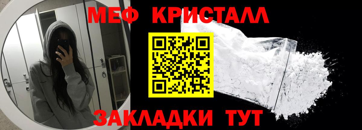 МЕФ кристаллы Камышин