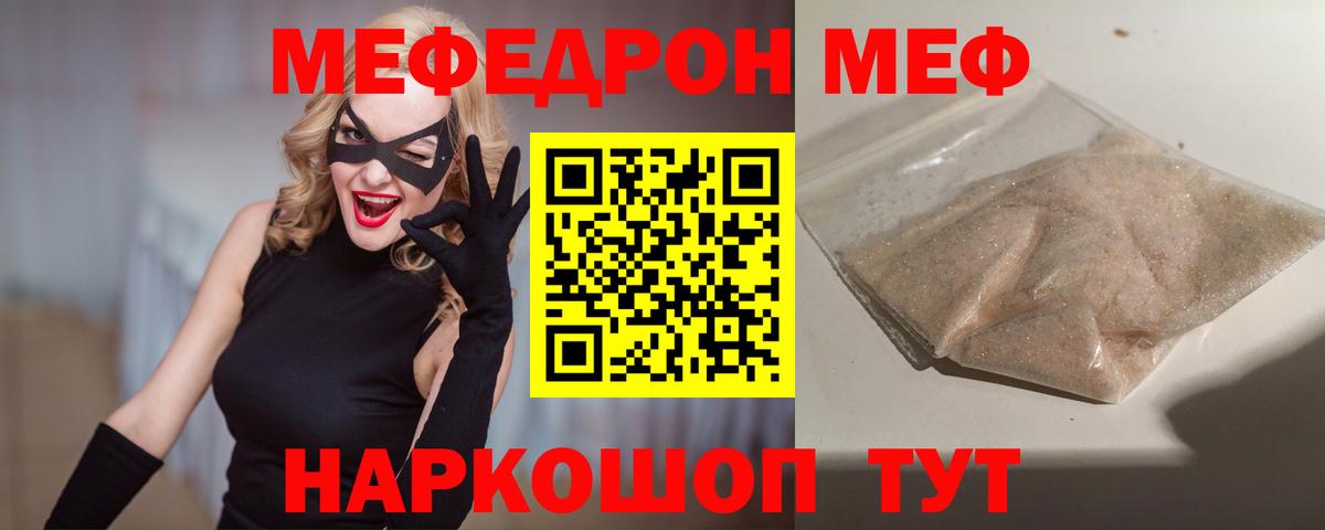 Меф мяу мяу  Вход с VPN  Мефедрон кристаллы  МЕФ  Мефедрон  Камышин 