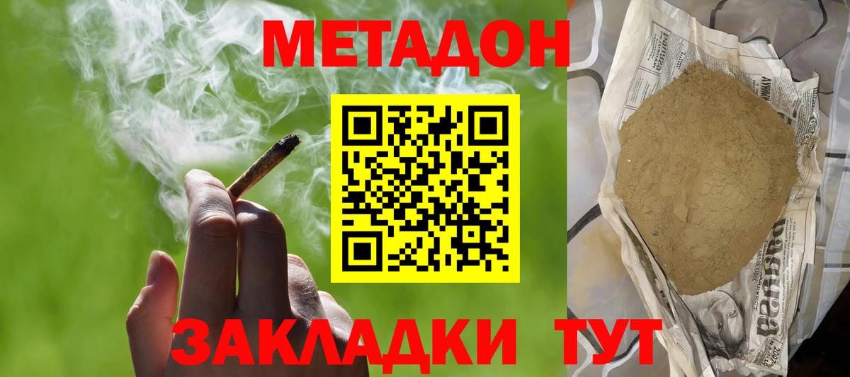 Метадон белоснежный  Вход с VPN  Метадон мёд  Камышин 