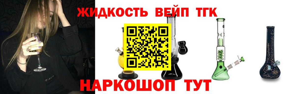 ТГК вейп с тгк  Вход с VPN  Камышин 
